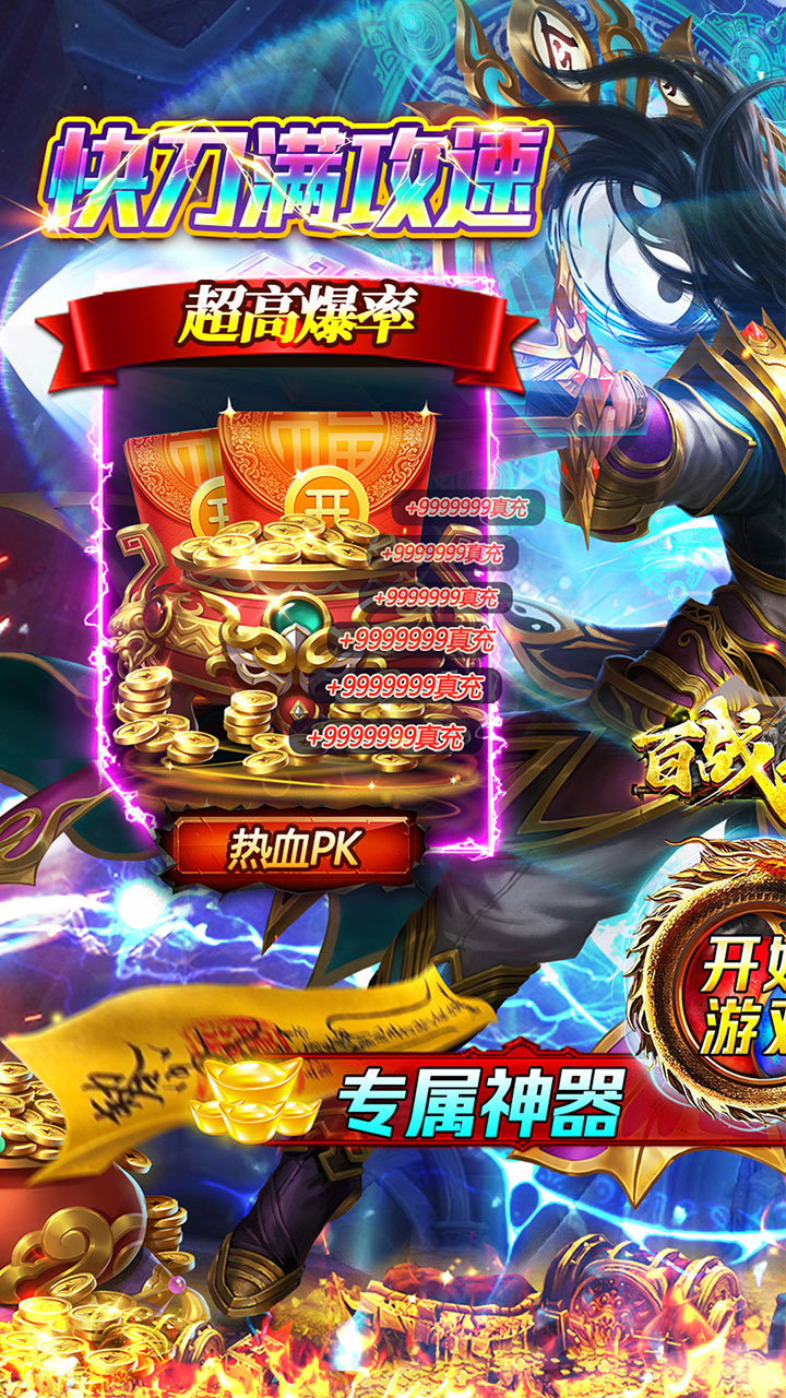 百战无双(快刀冰雪神器)★