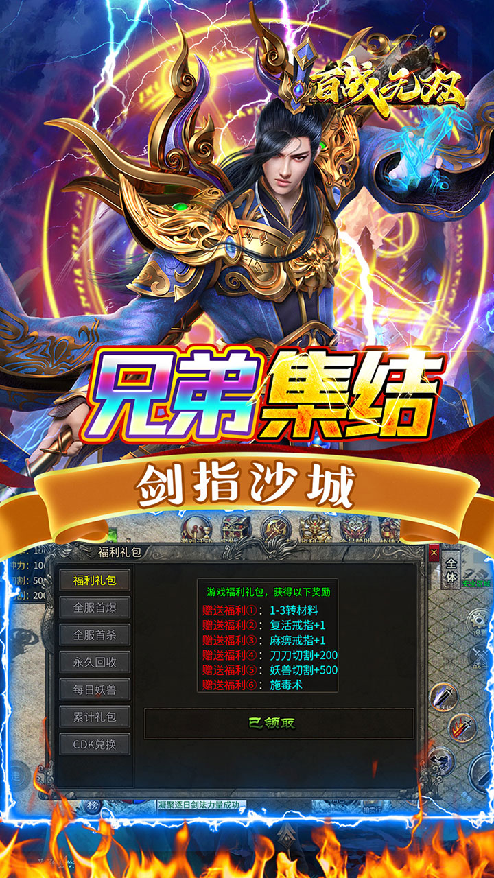 百战无双(快刀冰雪神器)★