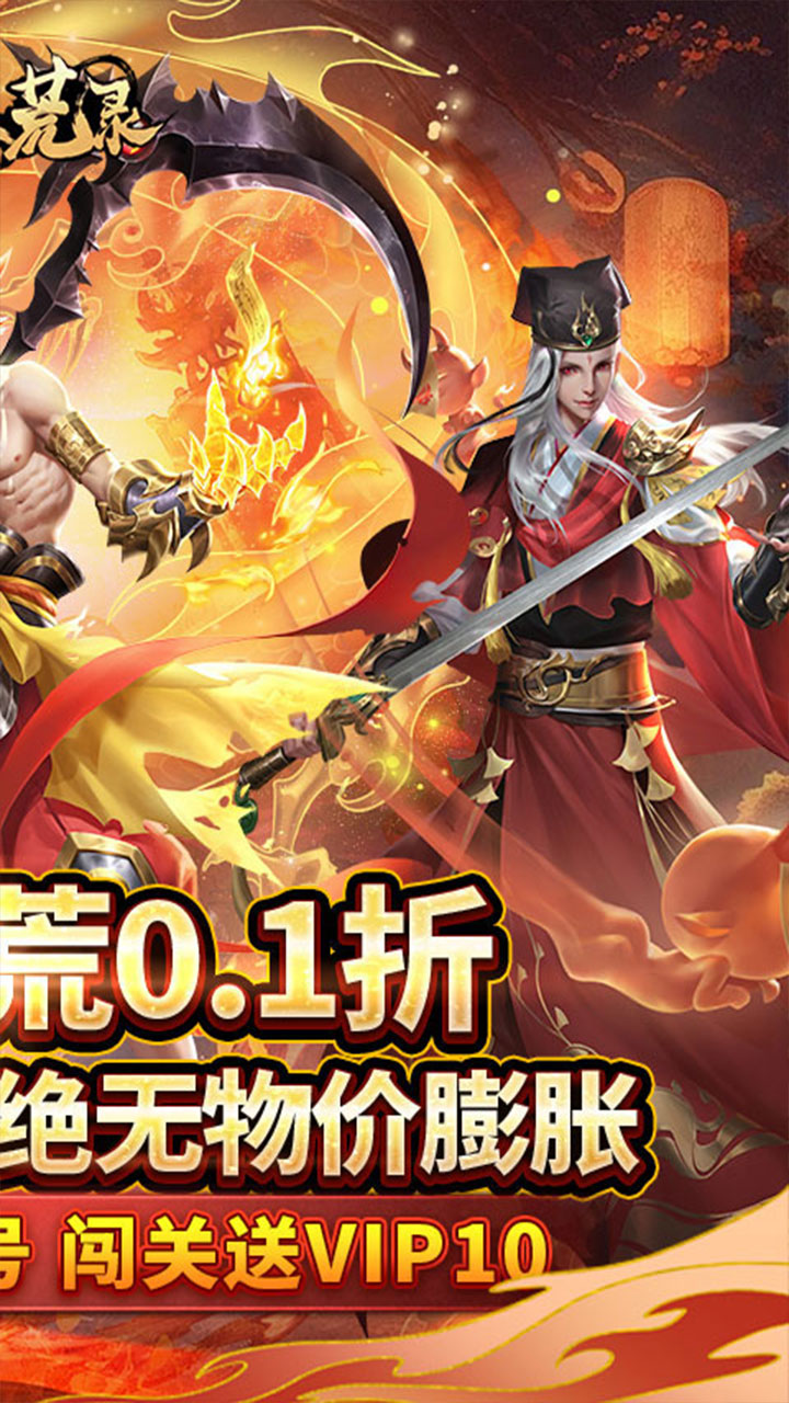 九州八荒录(0.1折封神之路)