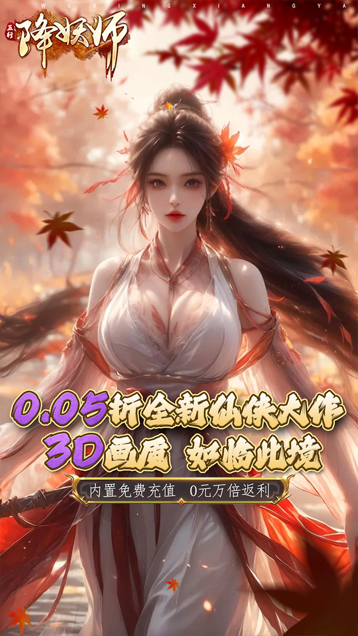 五行降妖师(0.05折凡人诛仙)