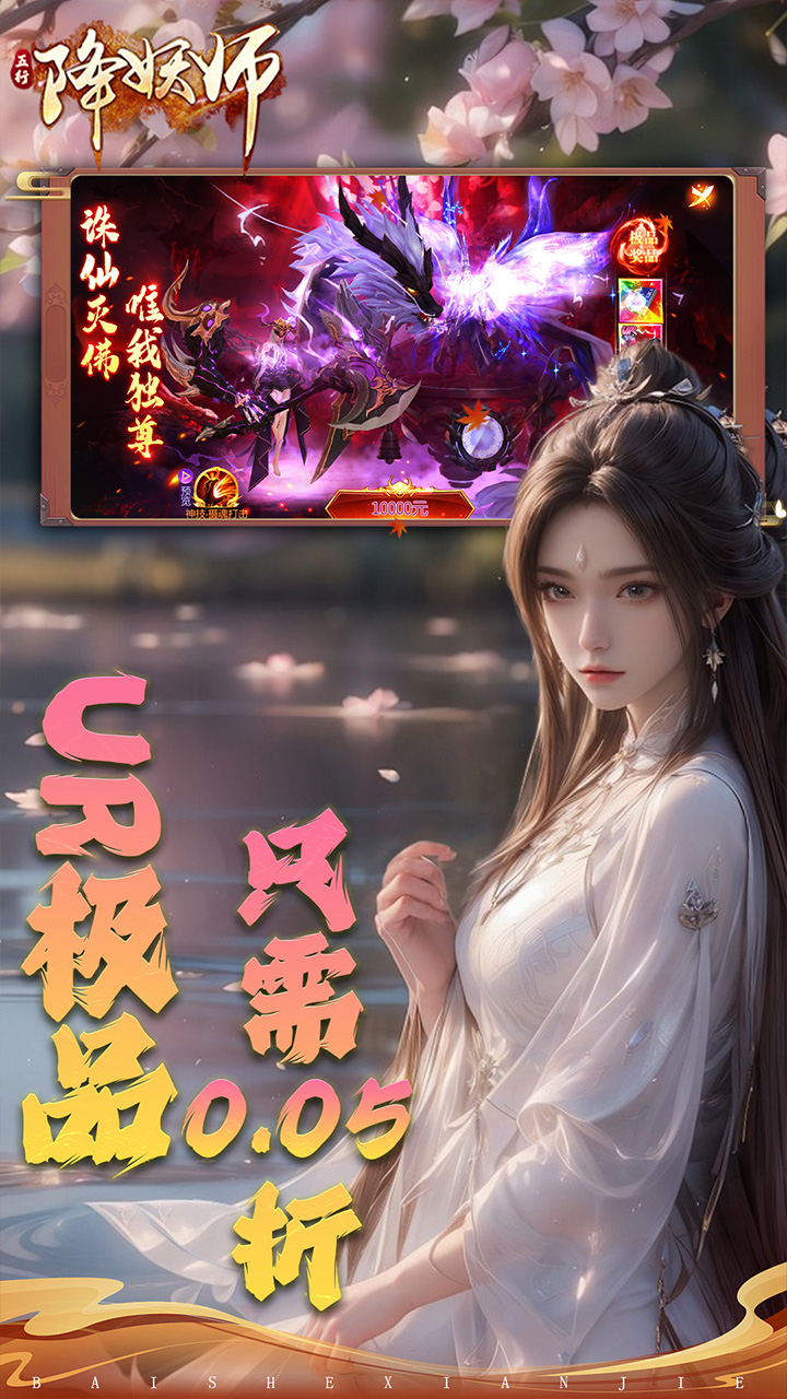 五行降妖师(0.05折凡人诛仙)