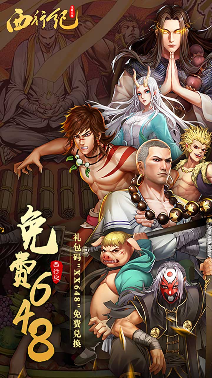 龙神八部之西行纪-删档内测(送神话全图鉴