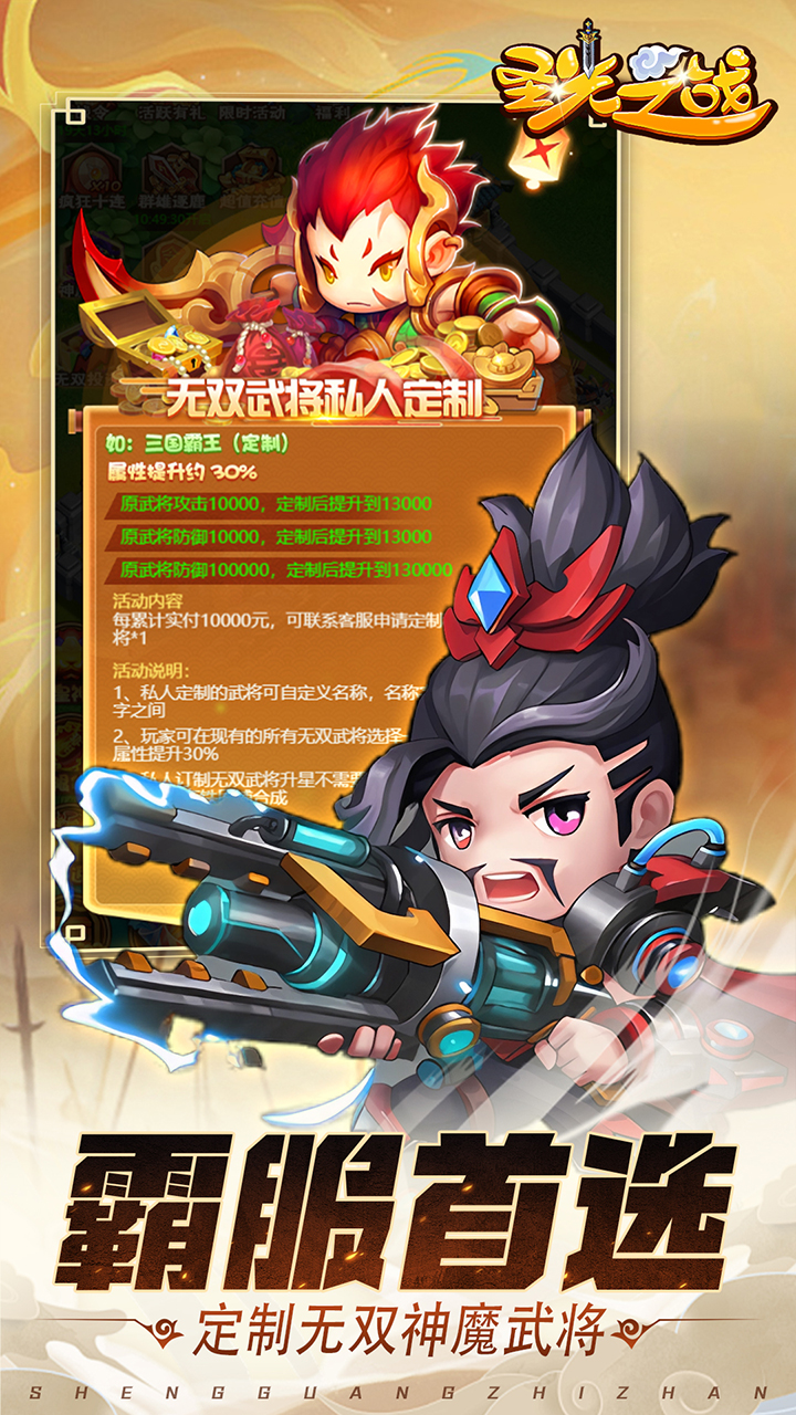圣光之战(0.05折绝世武将)
