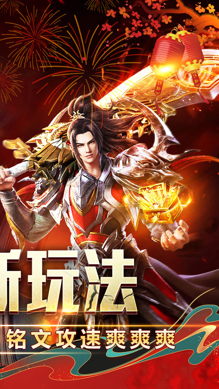 王者之战(铭文攻速大极品)★