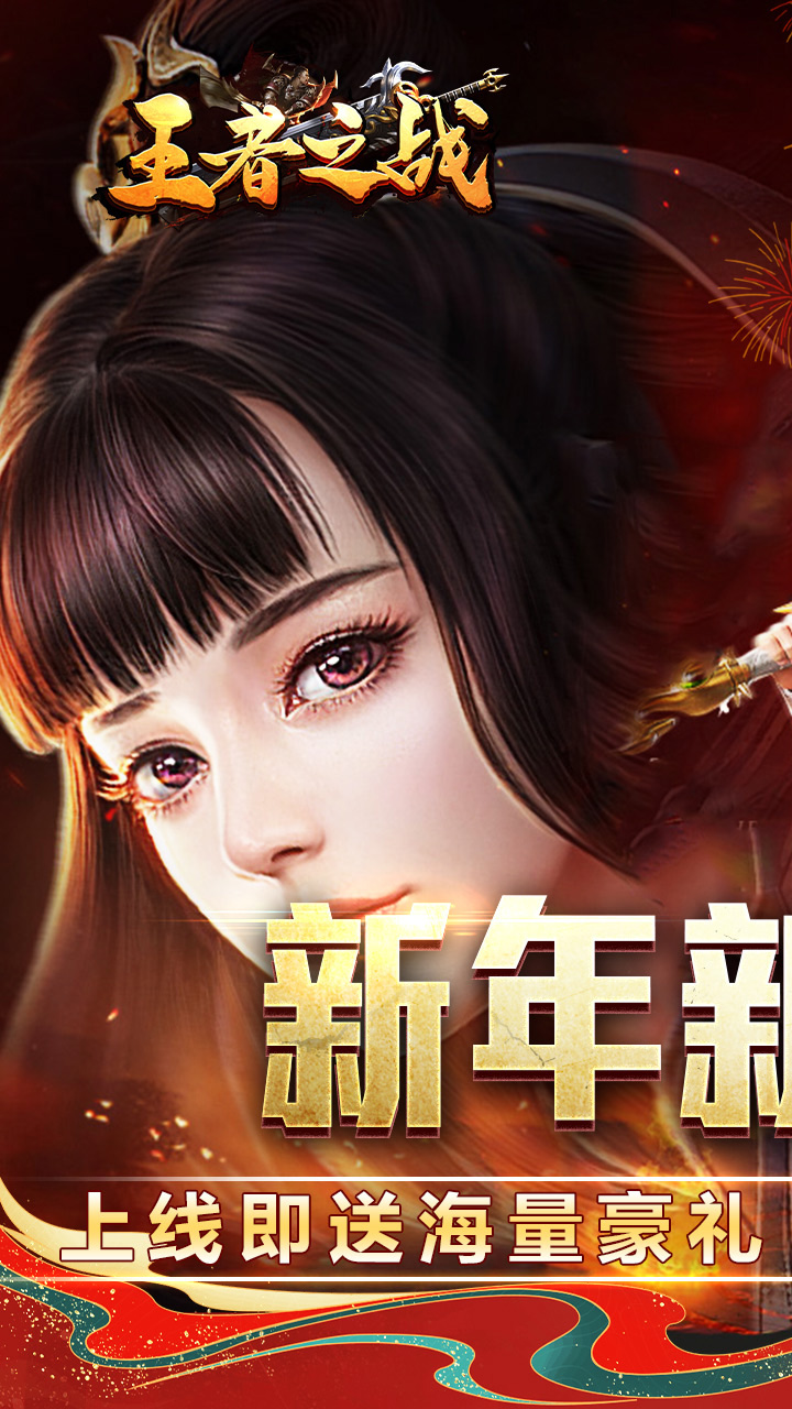 王者之战(铭文攻速大极品)★