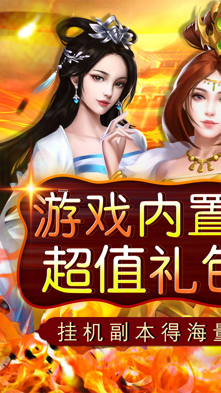 铁索连环(0.05折爆爽神将)
