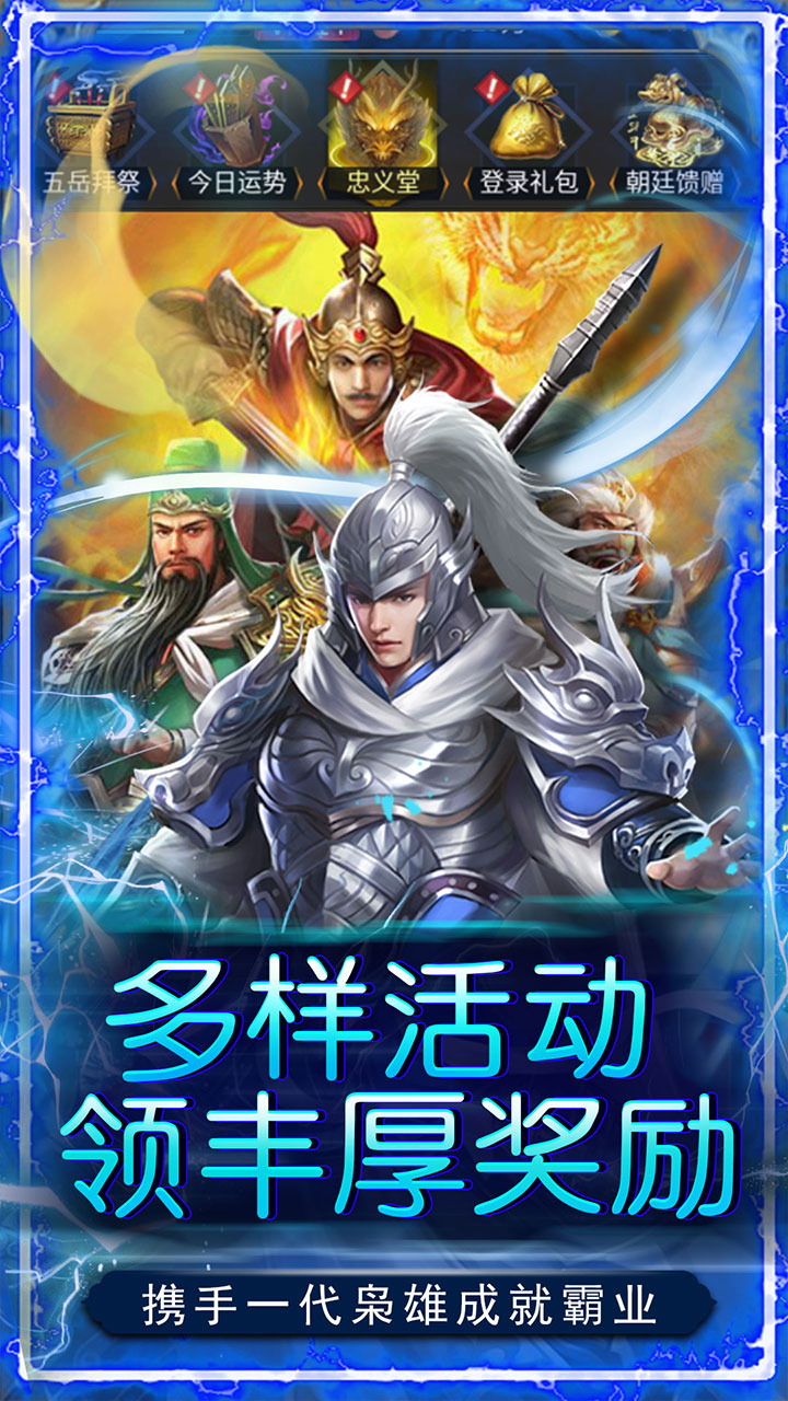 铁索连环(0.05折爆爽神将)