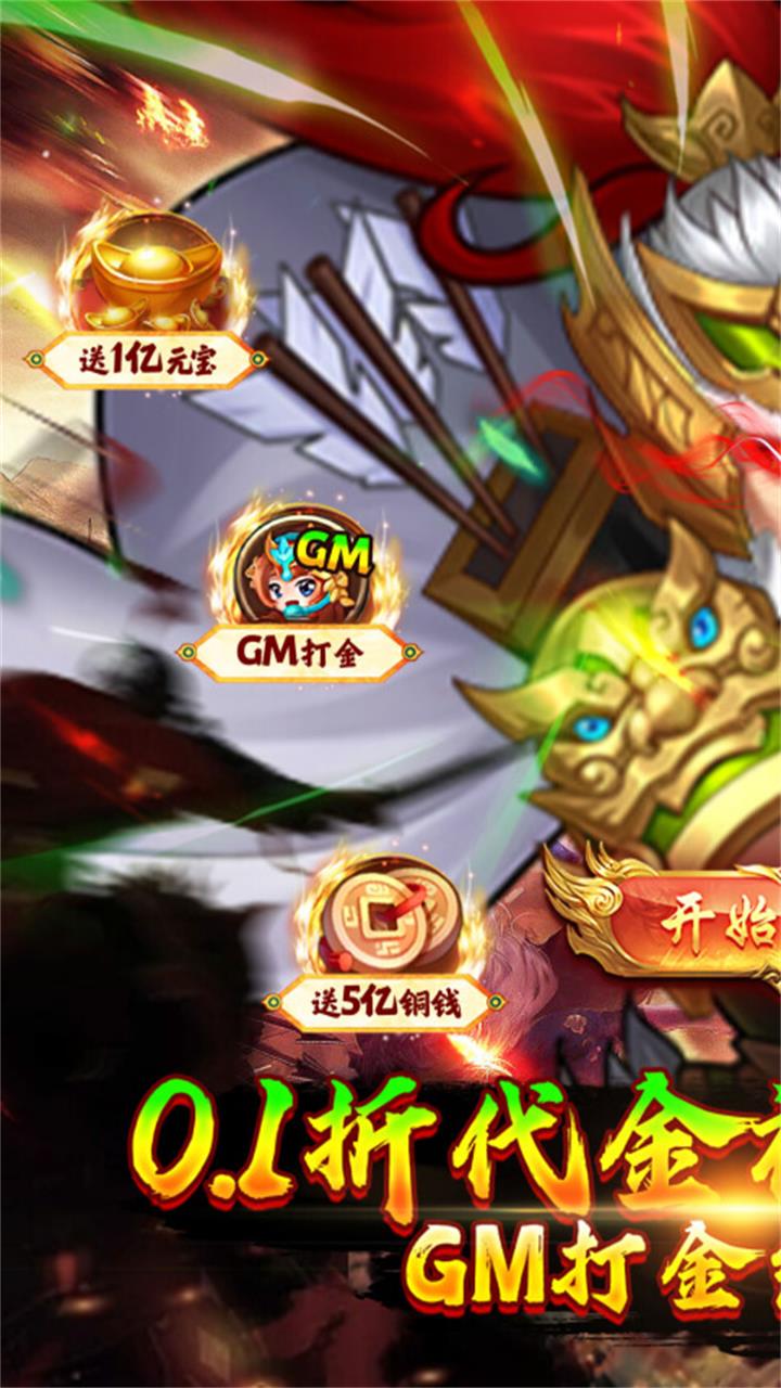 王侯将相(0.1折日送双倍648)