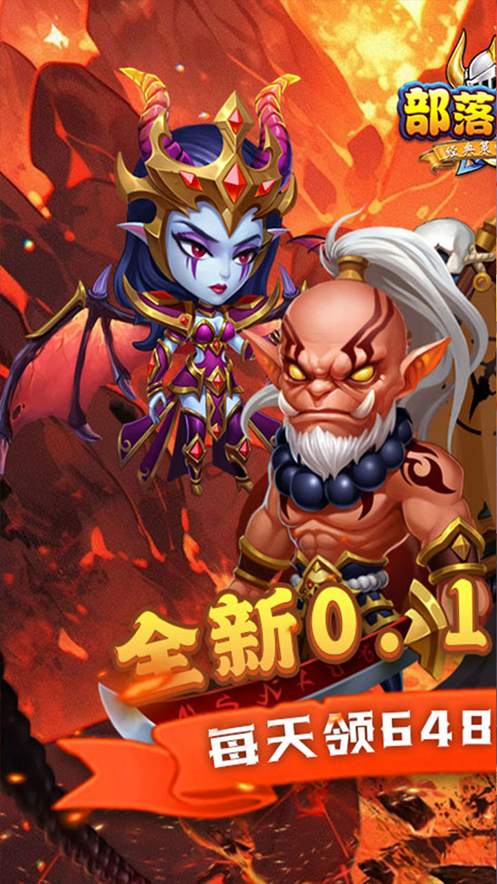 部落联盟-免费版(0.1折塔防免费版)