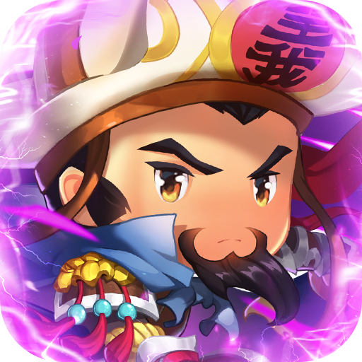 碉堡三国(0.05折乱入三国)