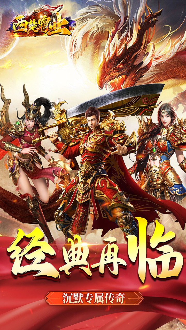 西楚霸业(摸金专属无限刀)★
