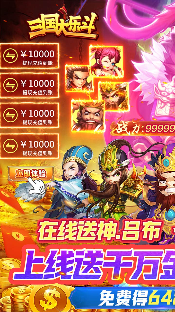 三国大乐斗(签到送神将0.05折)