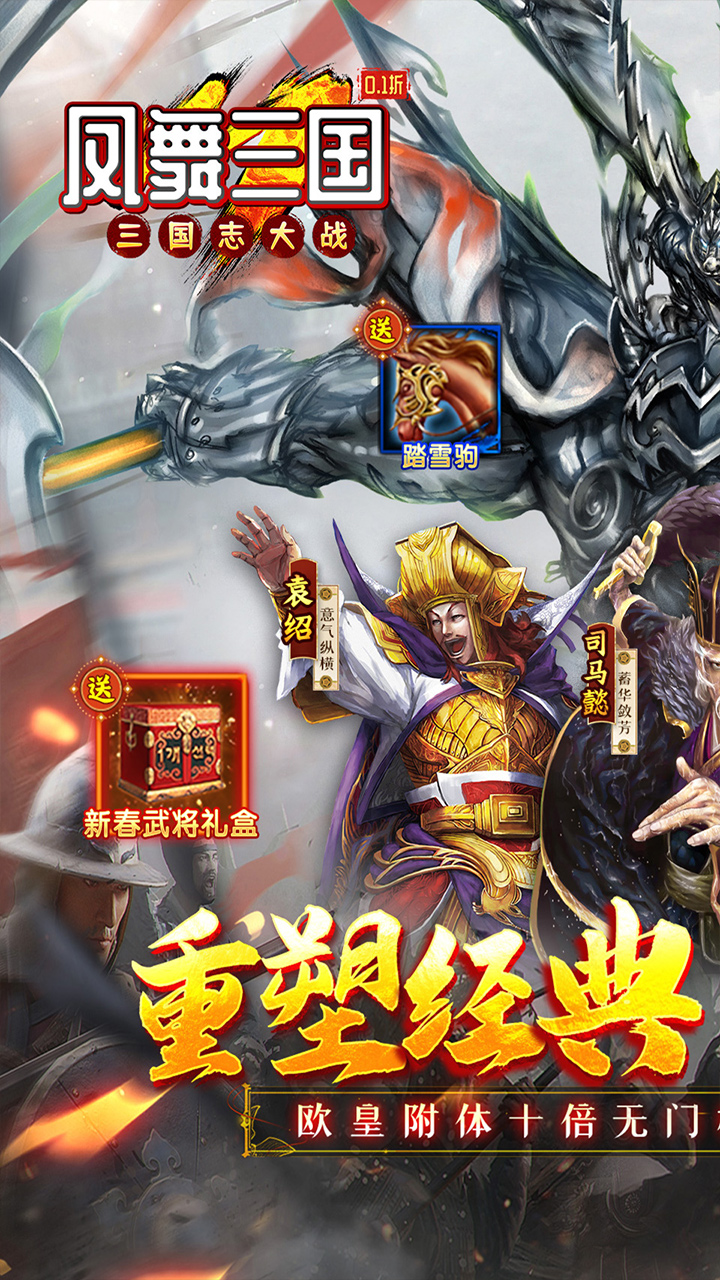 凤舞三国(0.1折重塑经典街机三国)