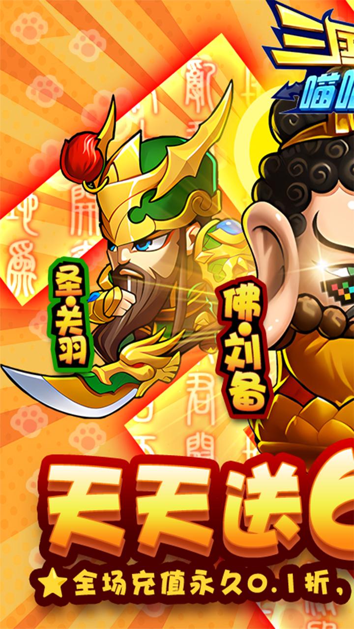三国喵喵传-免费版(0.1折免费版)