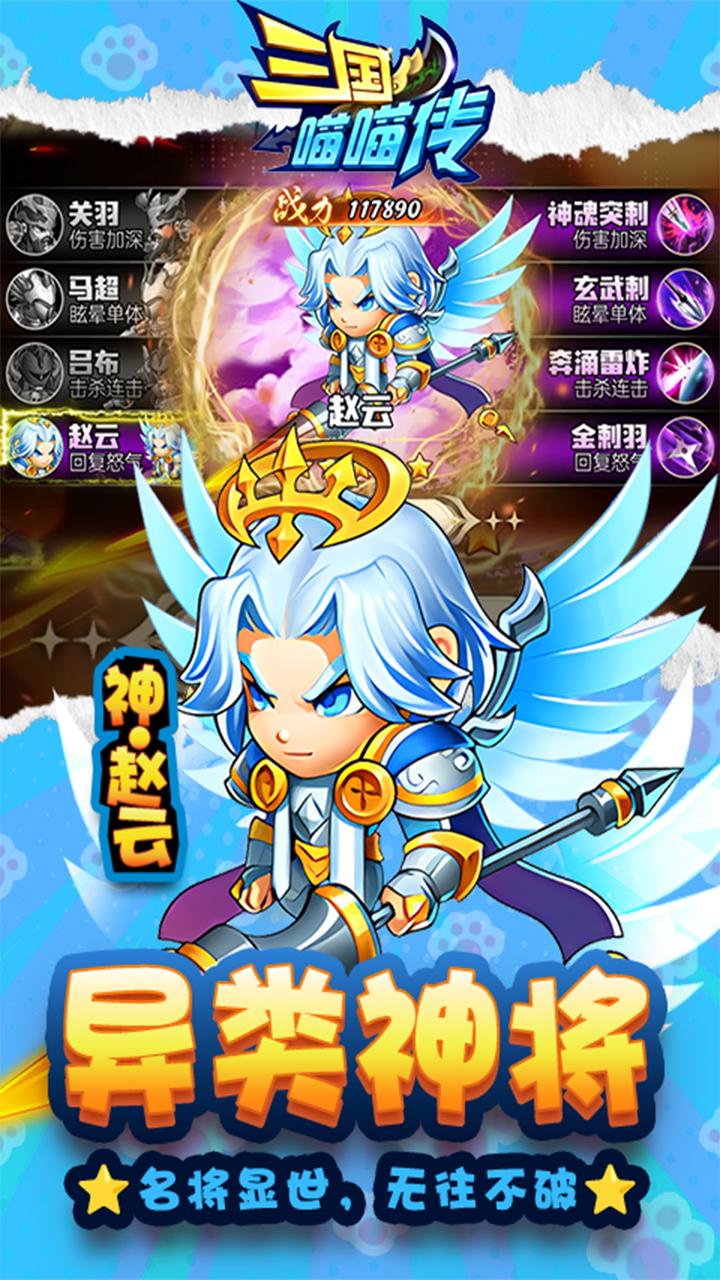 三国喵喵传-免费版(0.1折免费版)