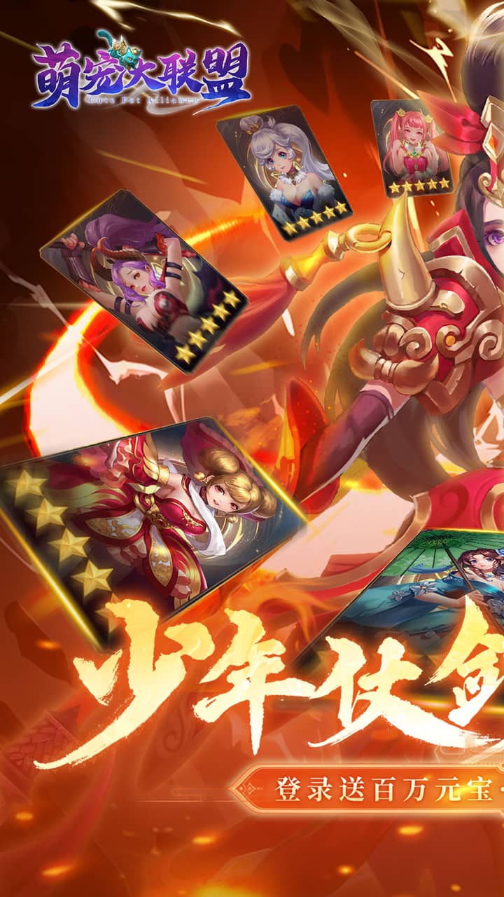 萌宠大联盟(0.1折每日648)