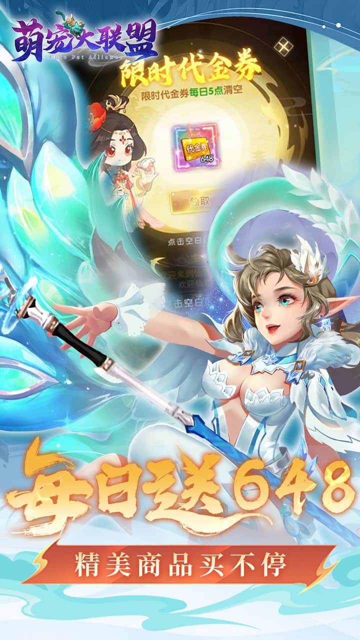 萌宠大联盟(0.1折每日648)