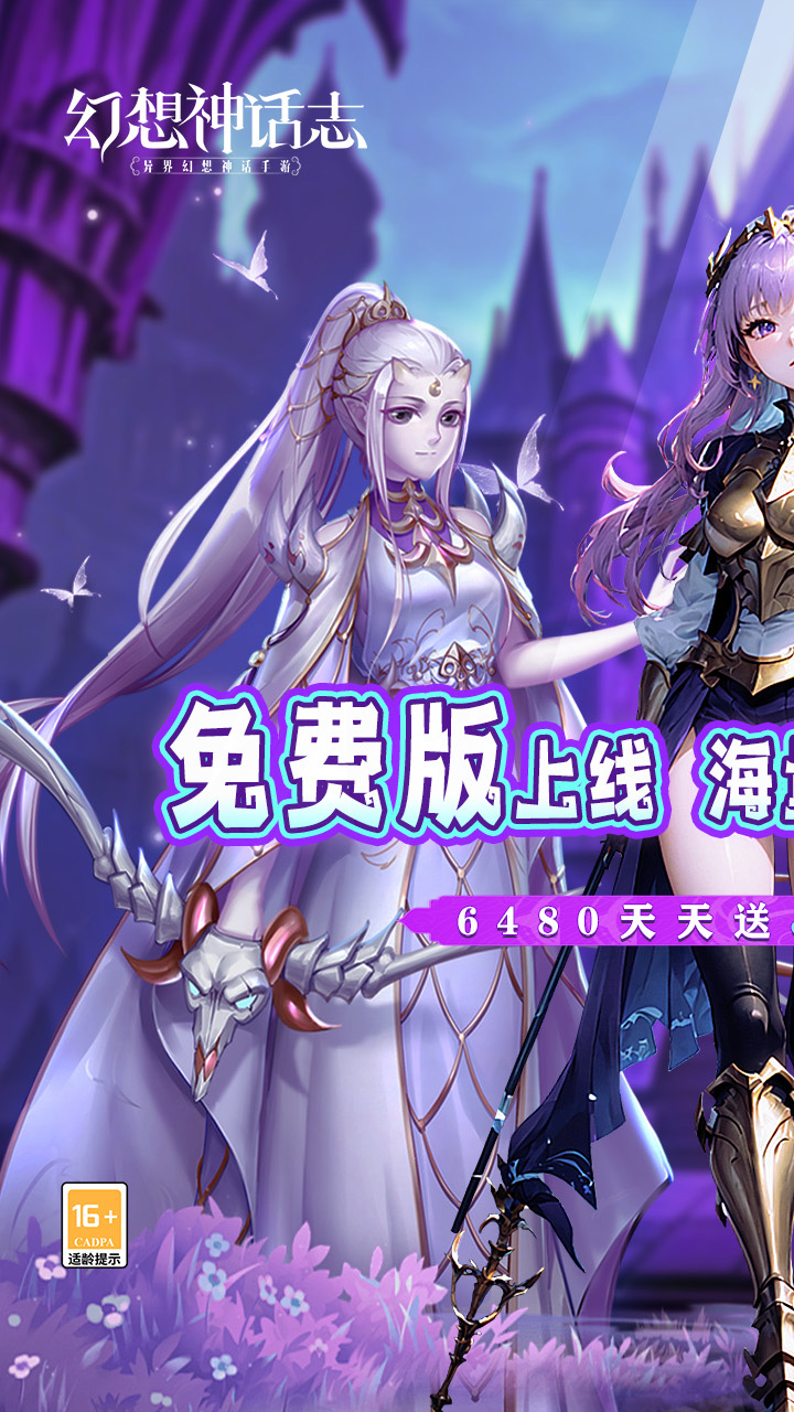 幻想神话志-免费版(0.1折免费版)