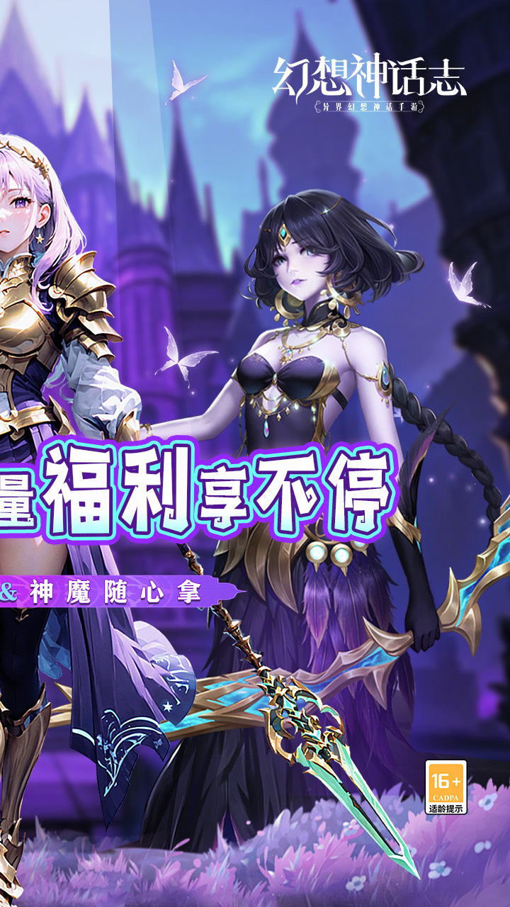 幻想神话志-免费版(0.1折免费版)