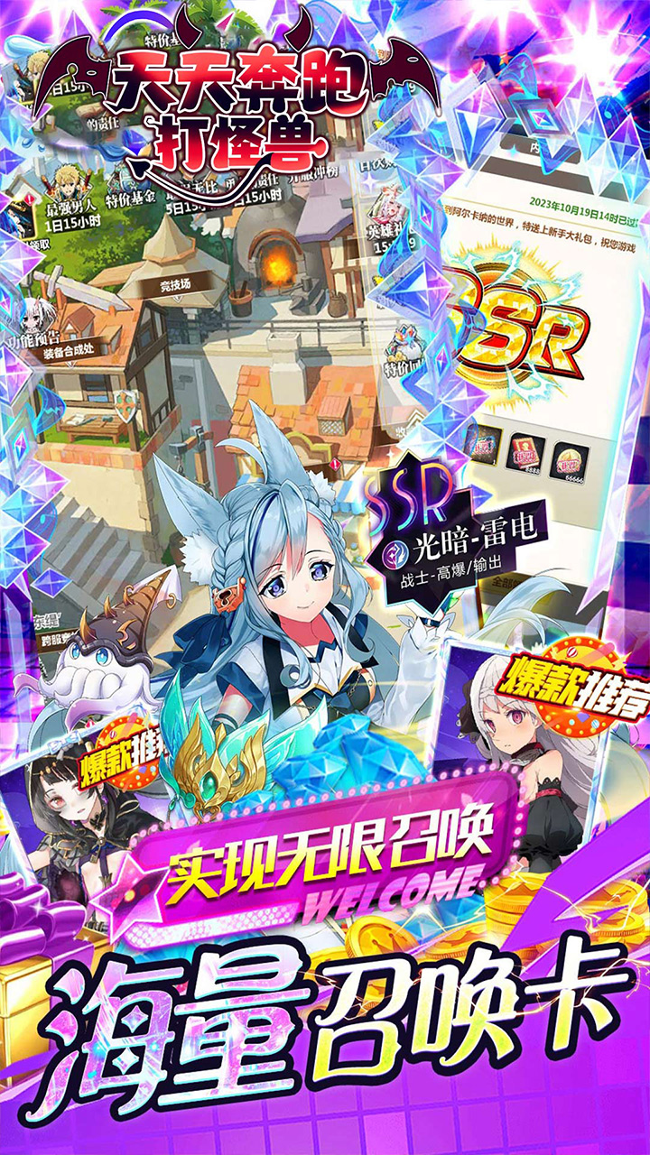 天天奔跑打怪兽(0.05折超爽福利)