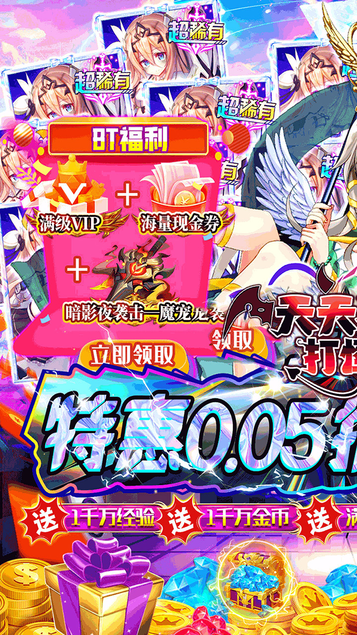天天奔跑打怪兽(0.05折超爽福利)