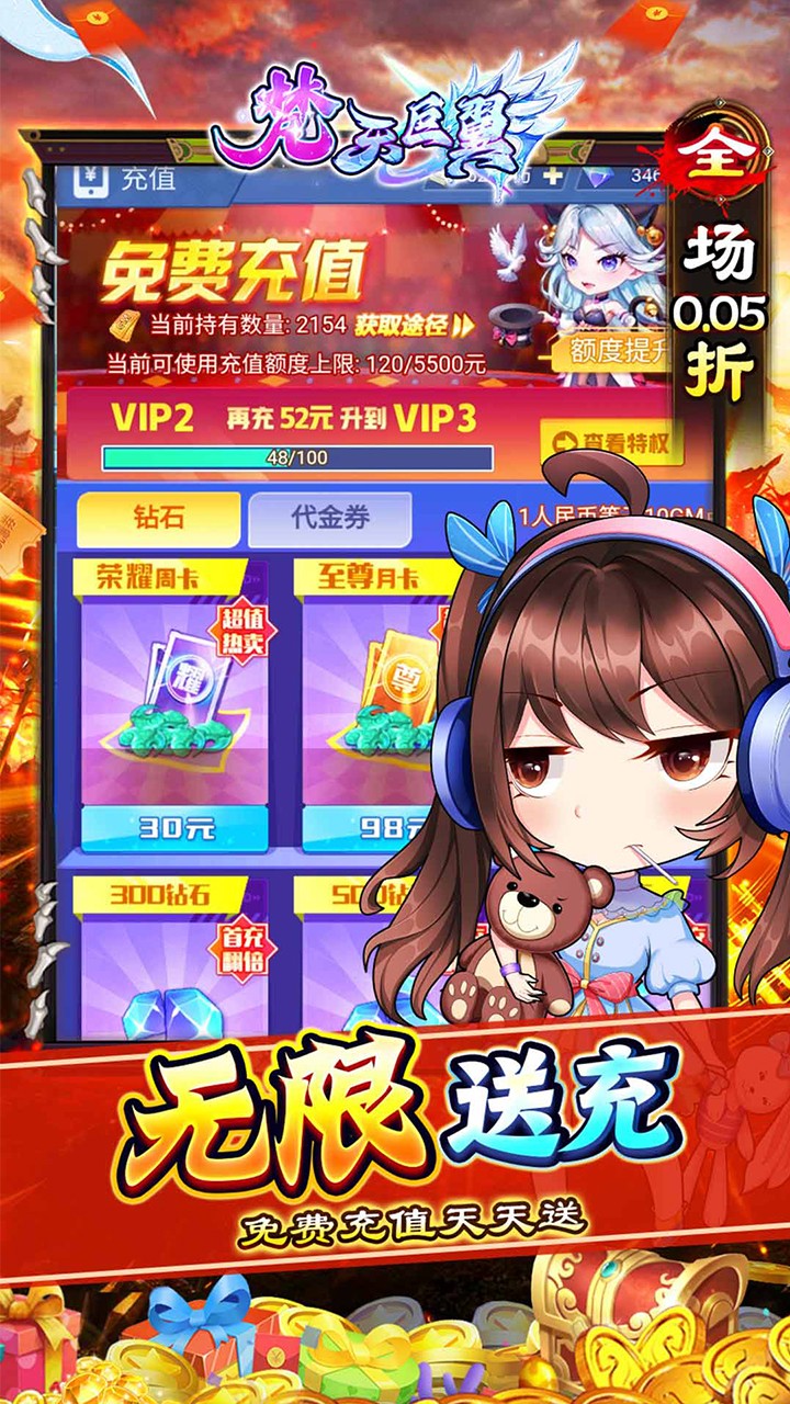 梵天巨翼(0.05折无限资源免充)