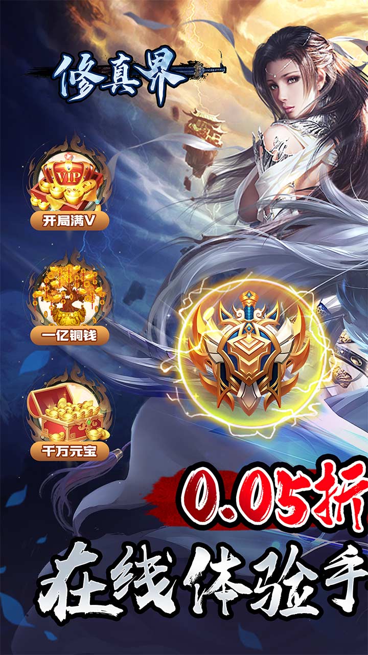 修真界(0.05折邪神来临)