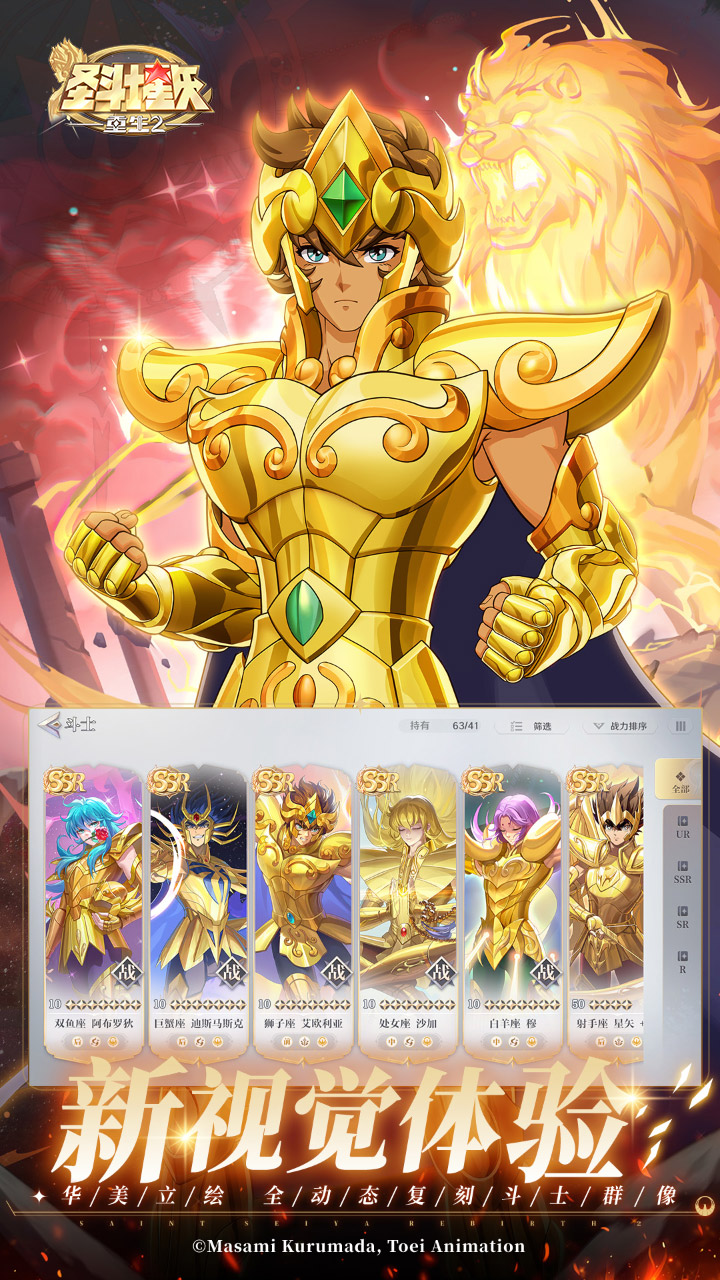 圣斗士星矢：重生2