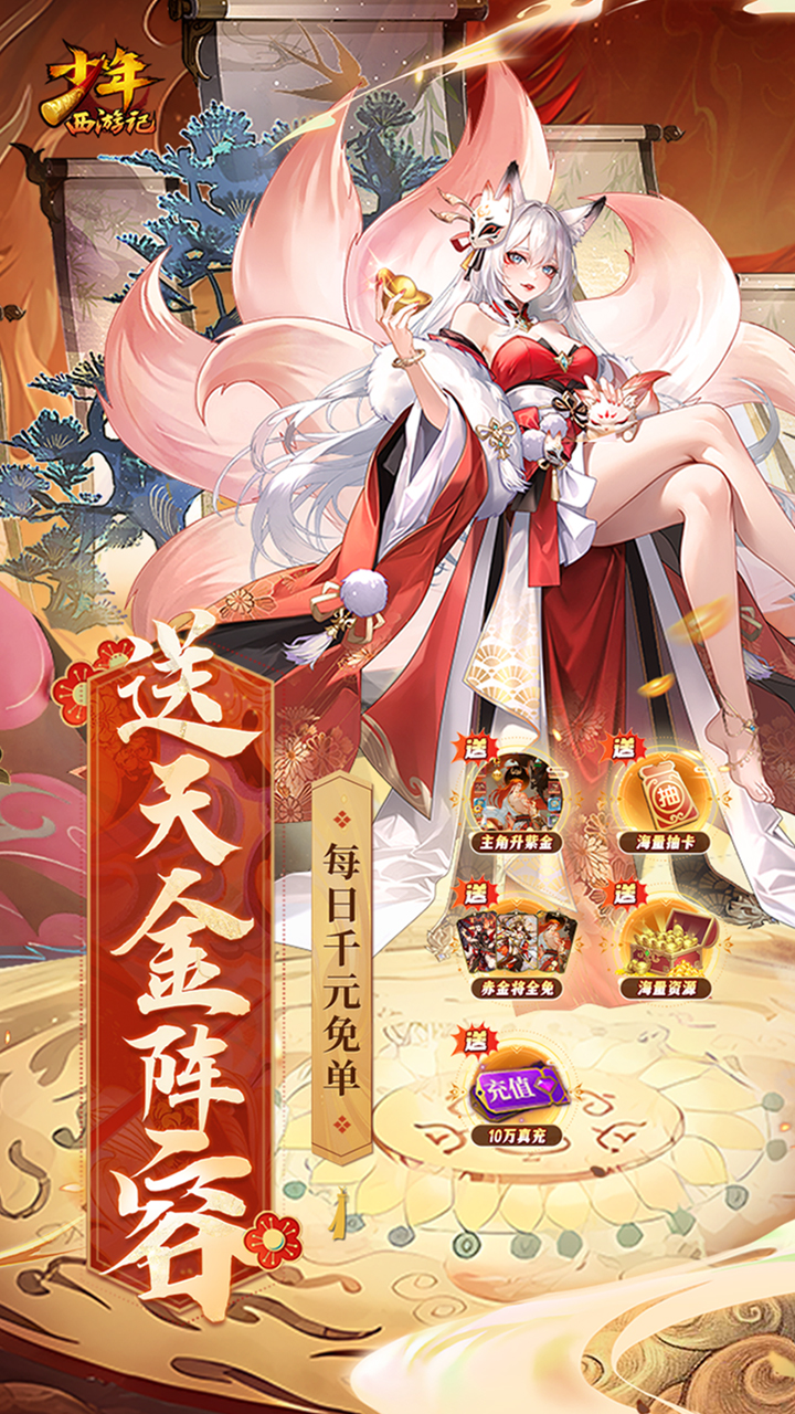少年西游记(天金免费版)★