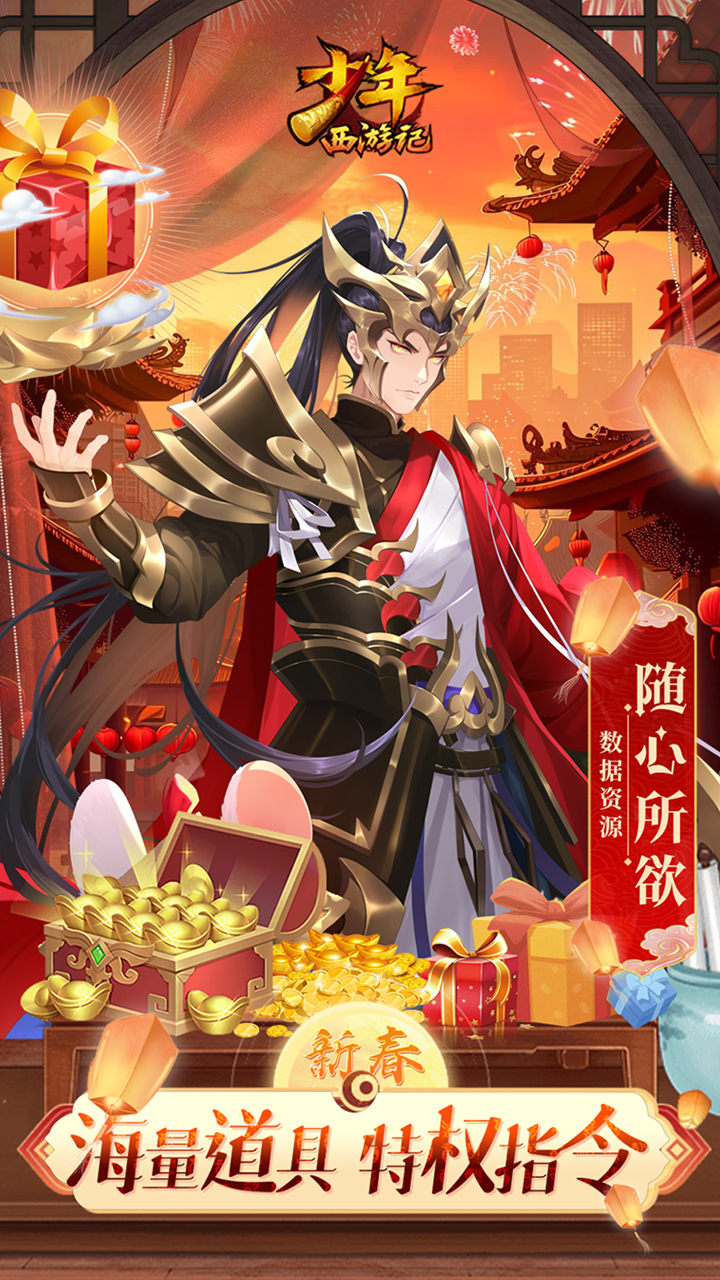 少年西游记(天金免费版)★