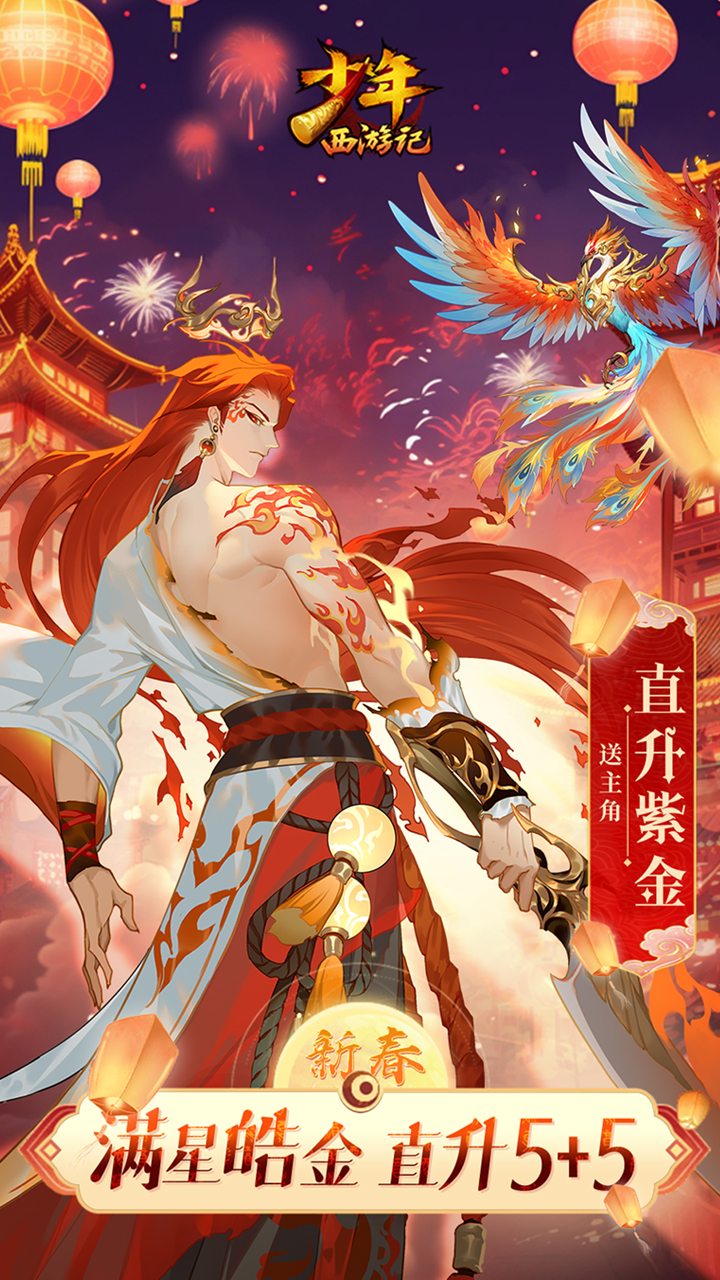 少年西游记(天金免费版)★
