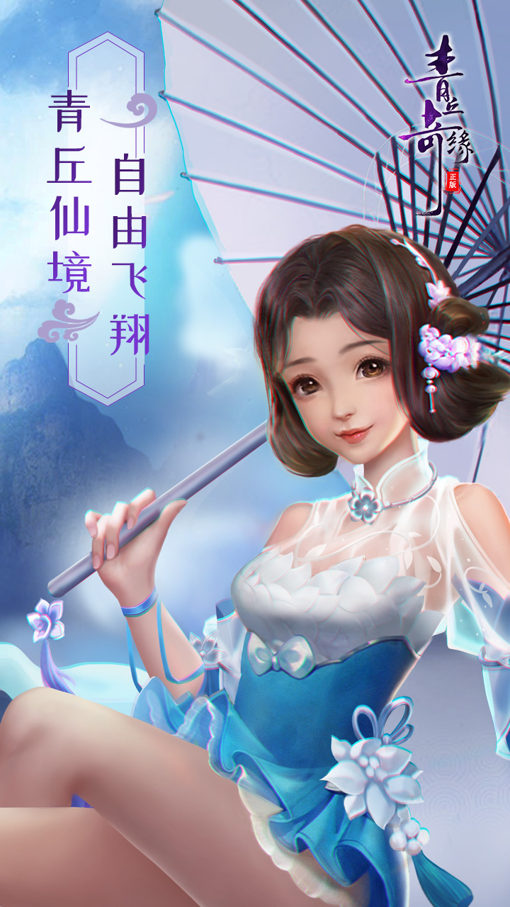 青丘奇缘(0.1折免费买断版)