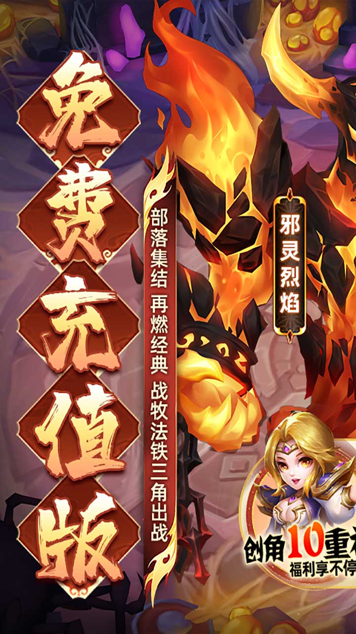 圣物英雄-删档内测(BT福利免充版)