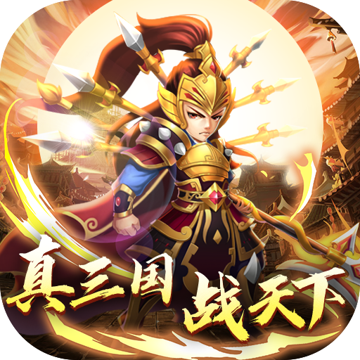 乱世龙魂(0.05折开局送百抽)