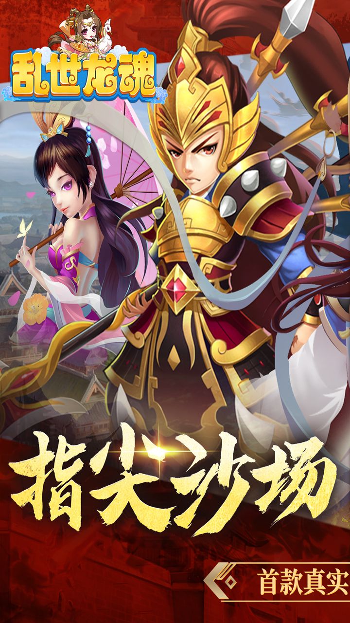 乱世龙魂(0.05折开局送百抽)