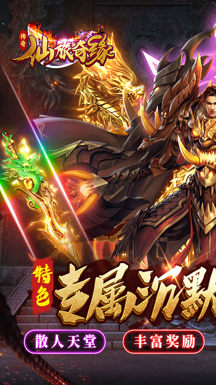 仙旅奇缘(热玩封神专属)★