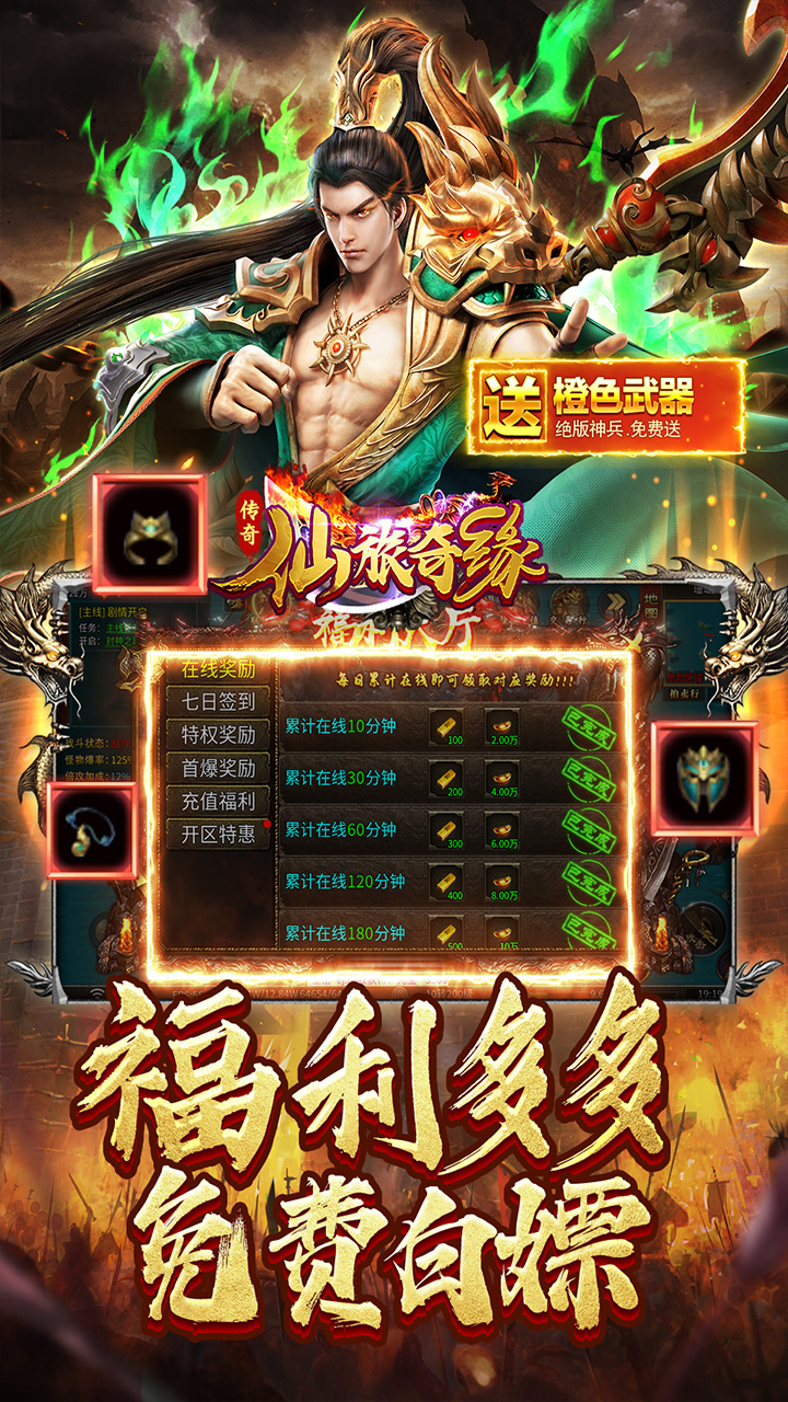 仙旅奇缘(热玩封神专属)★
