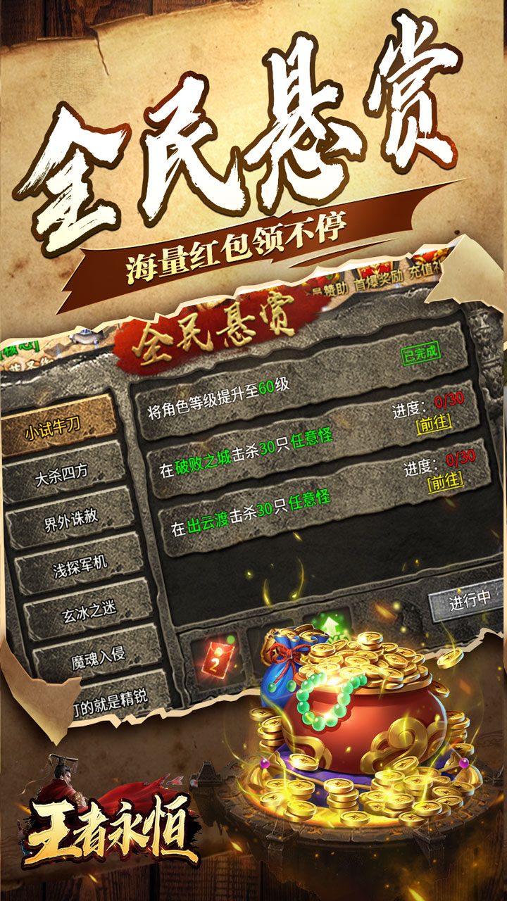 王者永恒(三国高爆送充)★