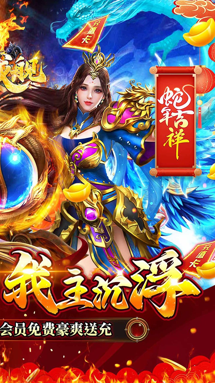 王者战舰(新春封神传奇)★
