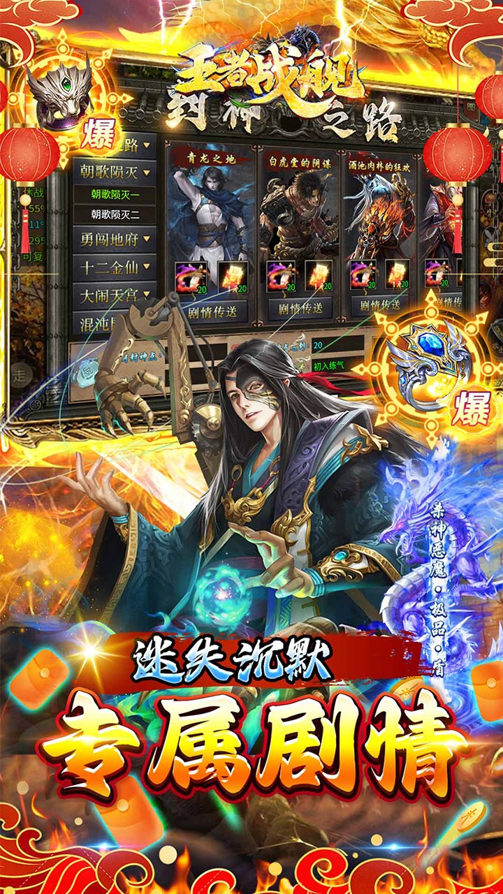 王者战舰(新春封神传奇)★