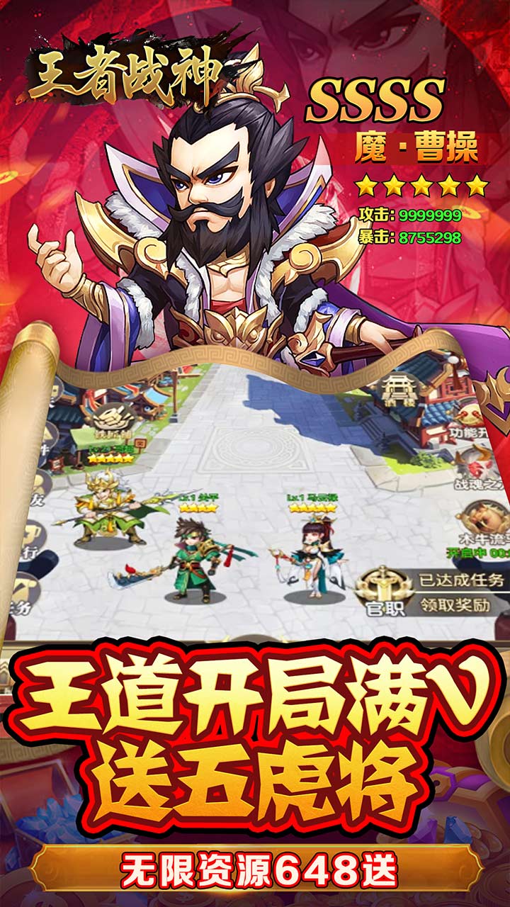 王者战神(0.05折三国神将)