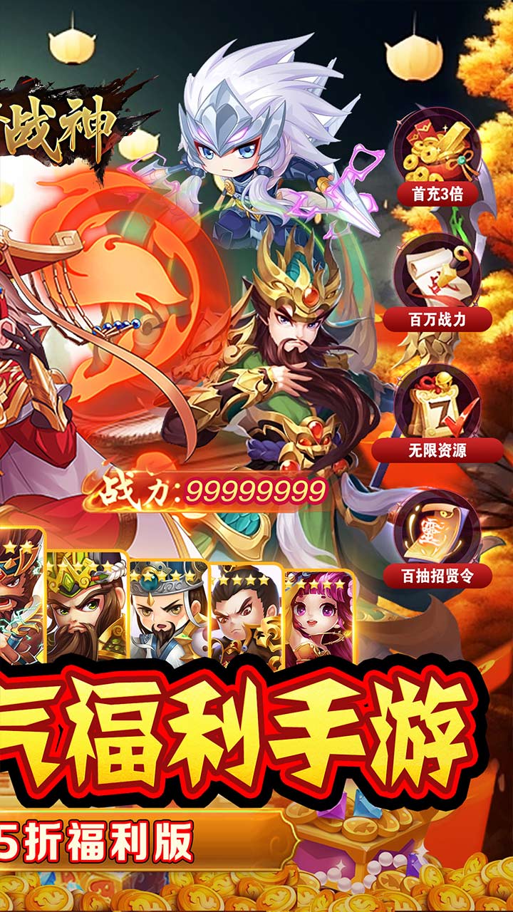 王者战神(0.05折三国神将)