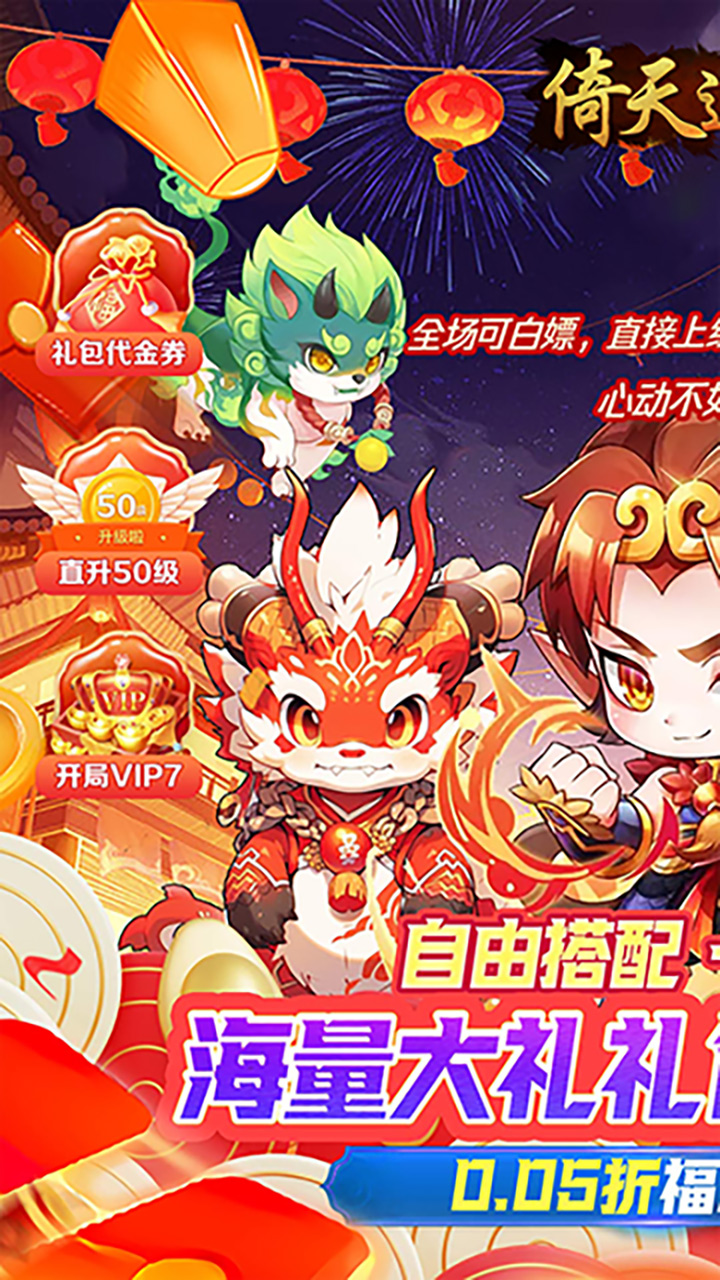 倚天逍遥录(逍遥纪0.05折)