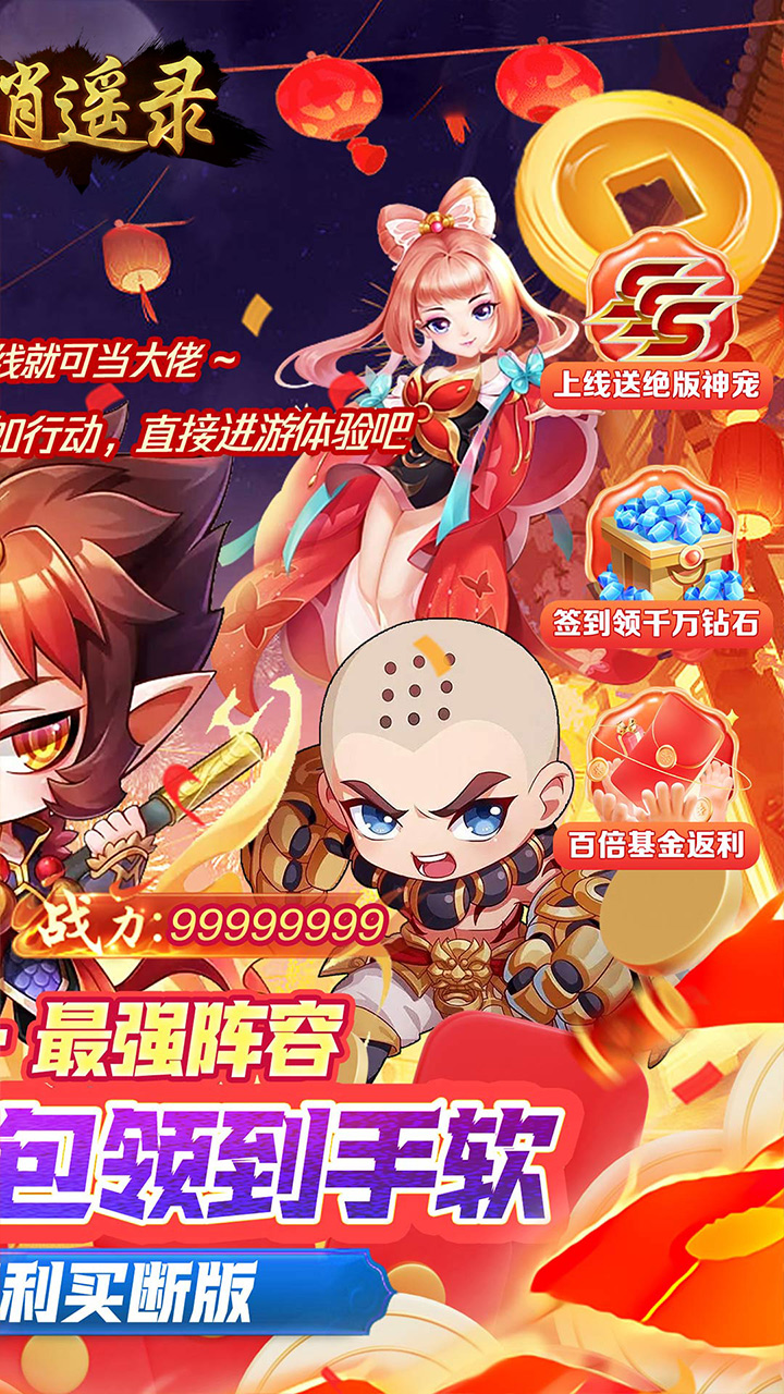 倚天逍遥录(逍遥纪0.05折)