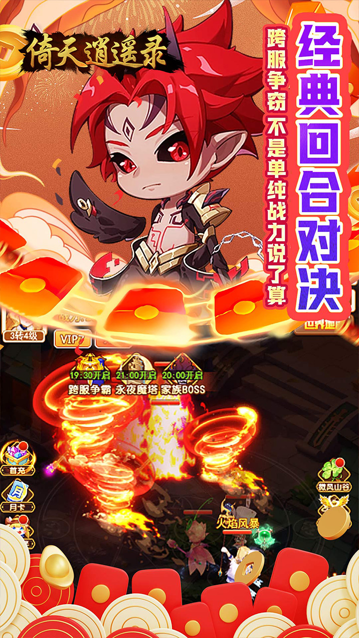 倚天逍遥录(逍遥纪0.05折)