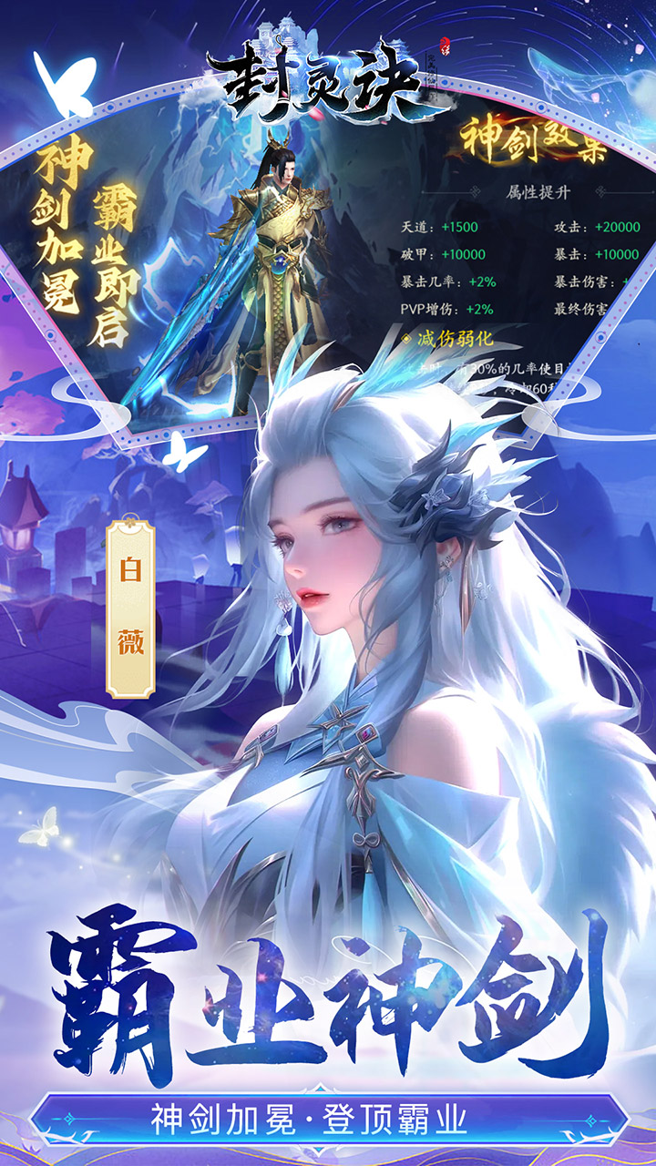 封灵诀(超·高爆打金0.05折)