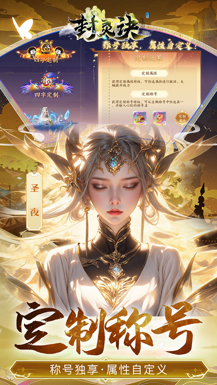 封灵诀(超·高爆打金0.05折)