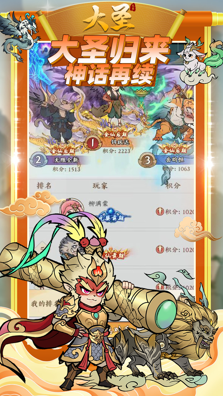 大圣(0.1折修仙)