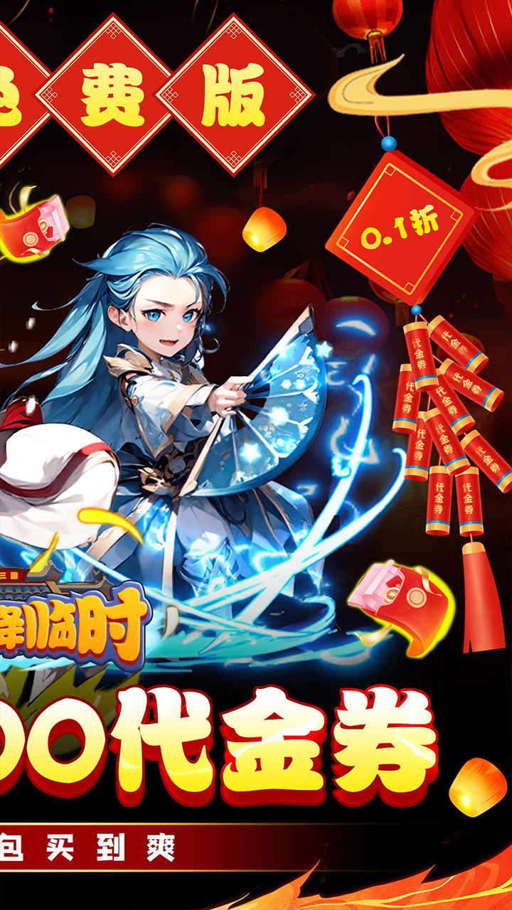 星辰降临时-免费版(0.1折新年免费版)