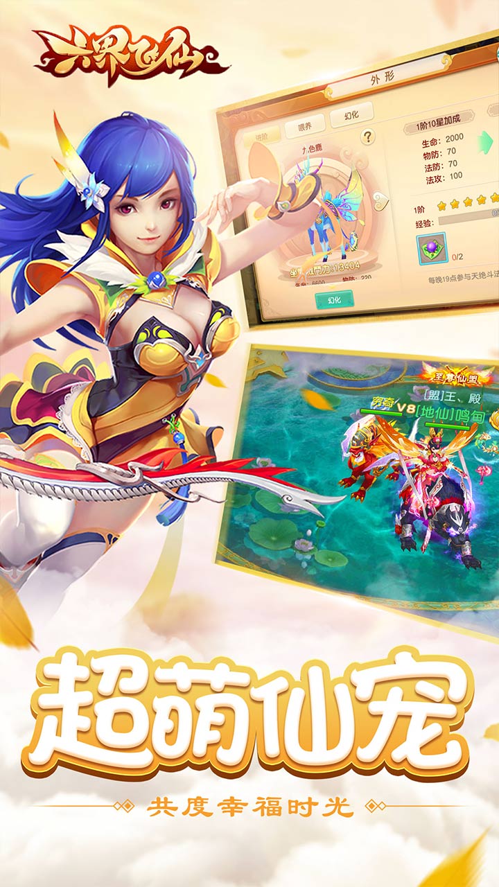 六界飞仙(飞仙战0.1折)